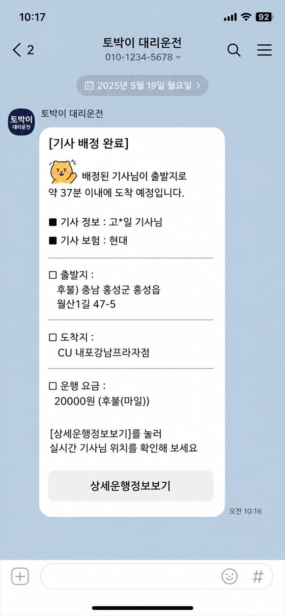 배차 완료 카카오톡 안내 화면